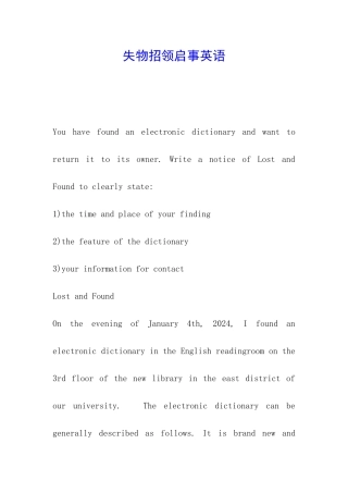 失物招领启事英语