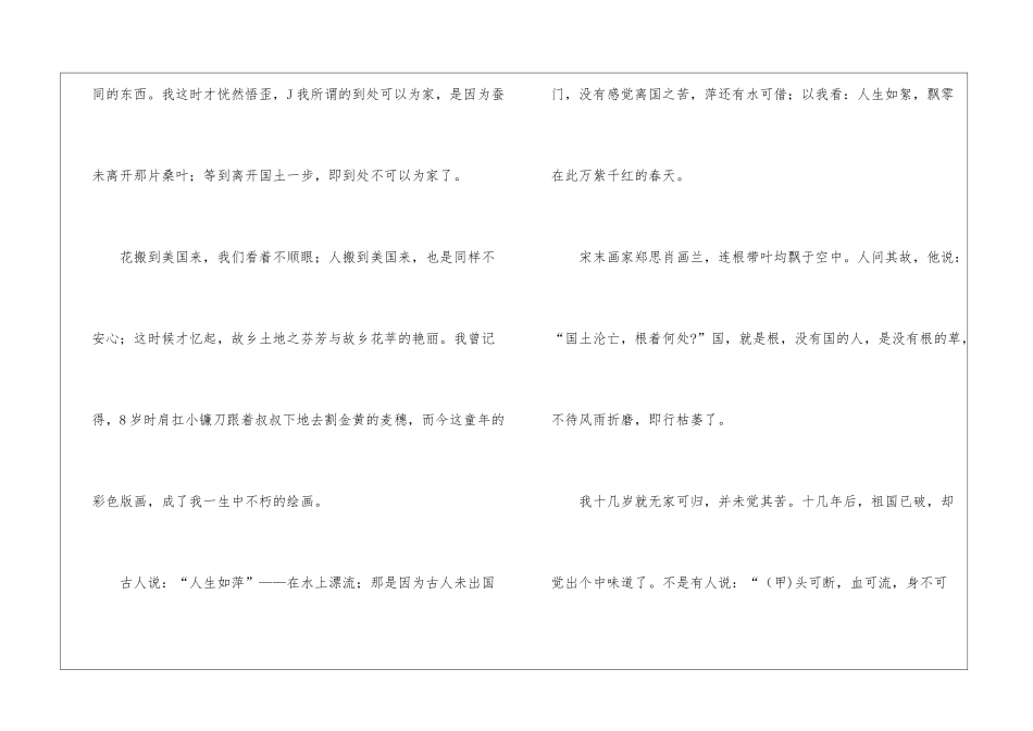 失根的兰花-阅读训练及答案-_第3页