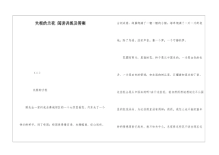 失根的兰花-阅读训练及答案-
