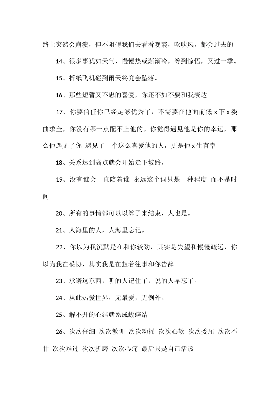 失恋的治愈文案分手失恋文案_第2页