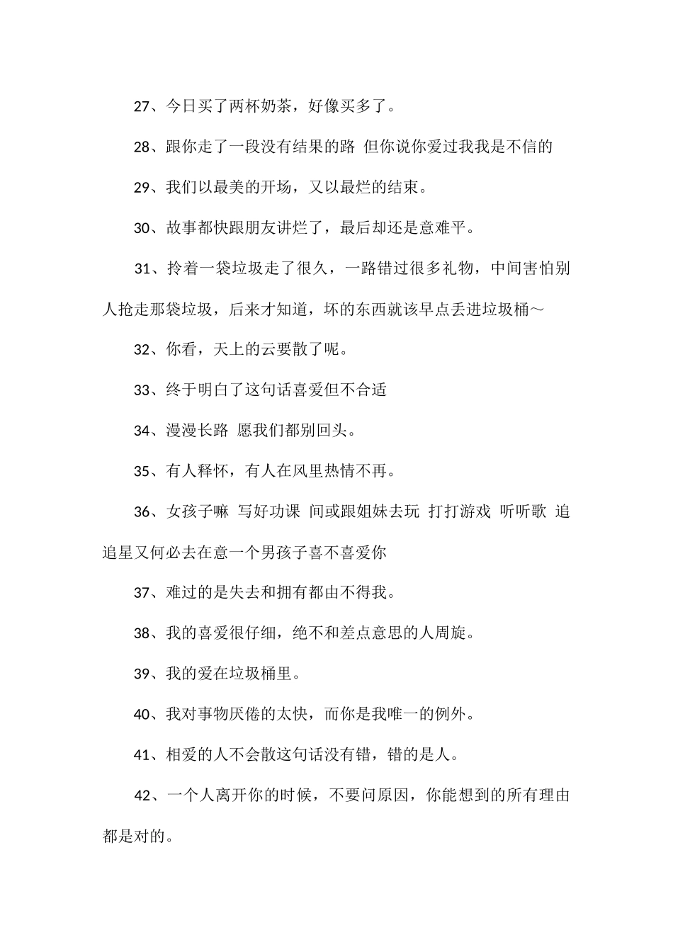 失恋的治愈文案分手失恋文案_第3页