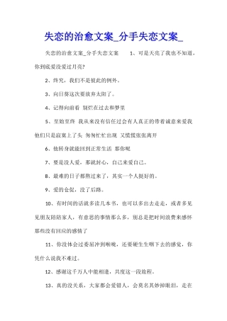 失恋的治愈文案分手失恋文案