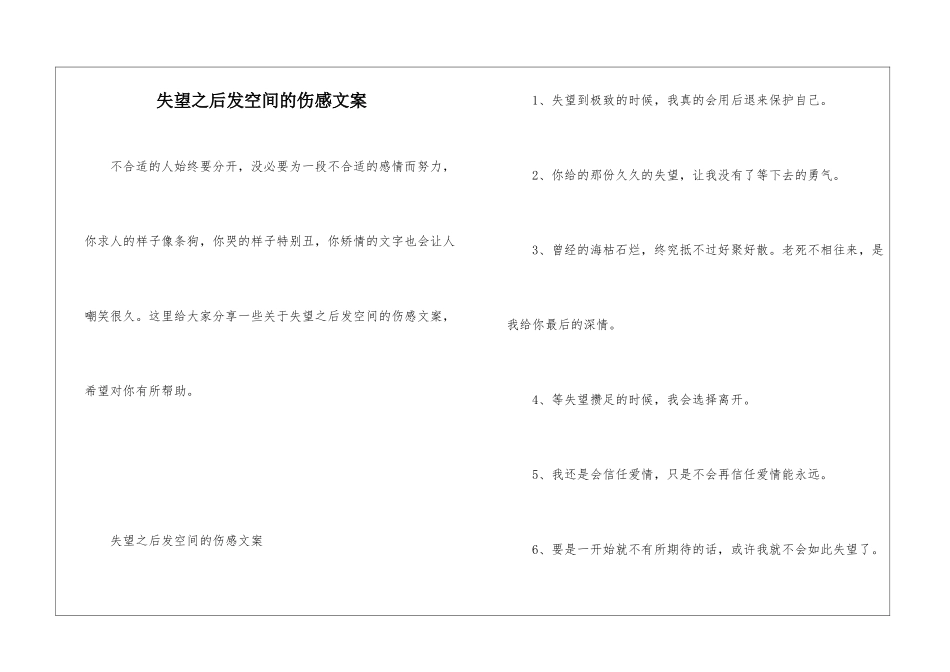 失望之后发空间的伤感文案_第1页