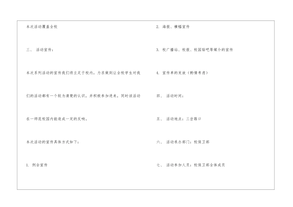 失物招领活动策划书_第2页