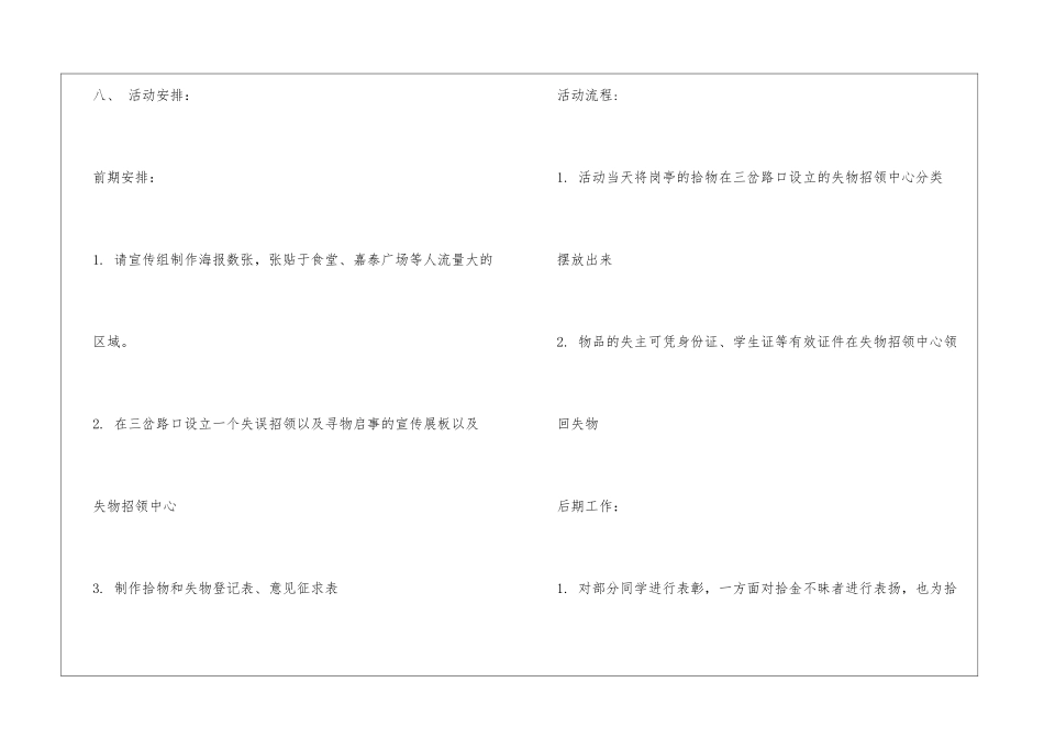 失物招领活动策划书_第3页