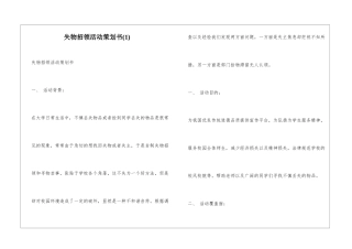 失物招领活动策划书