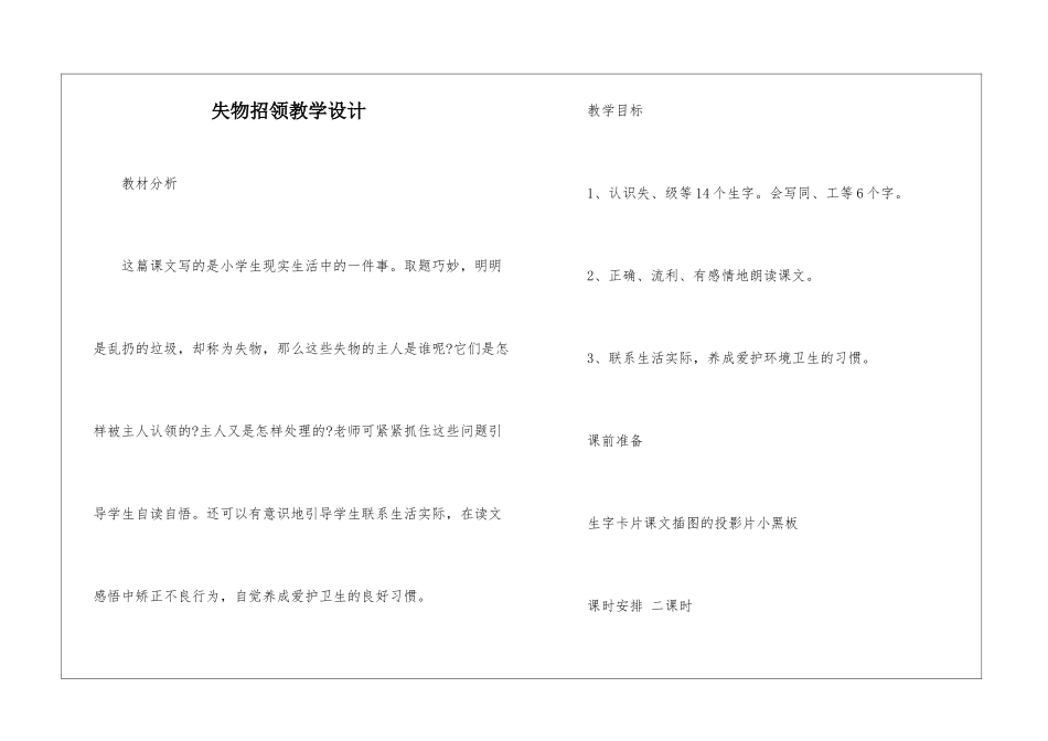 失物招领教学设计-_第1页