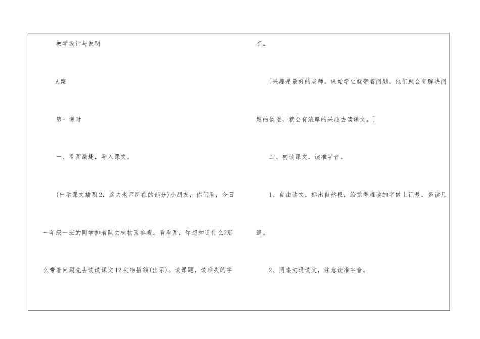 失物招领教学设计-_第2页