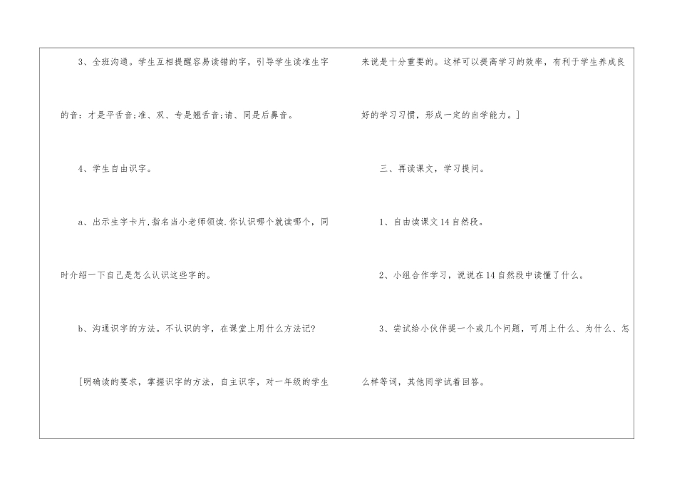 失物招领教学设计-_第3页
