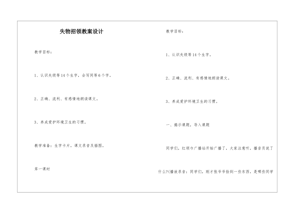 失物招领教案设计-_第1页