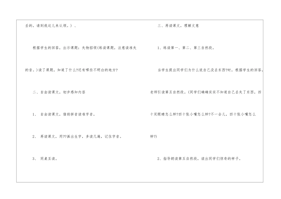 失物招领教案设计-_第2页