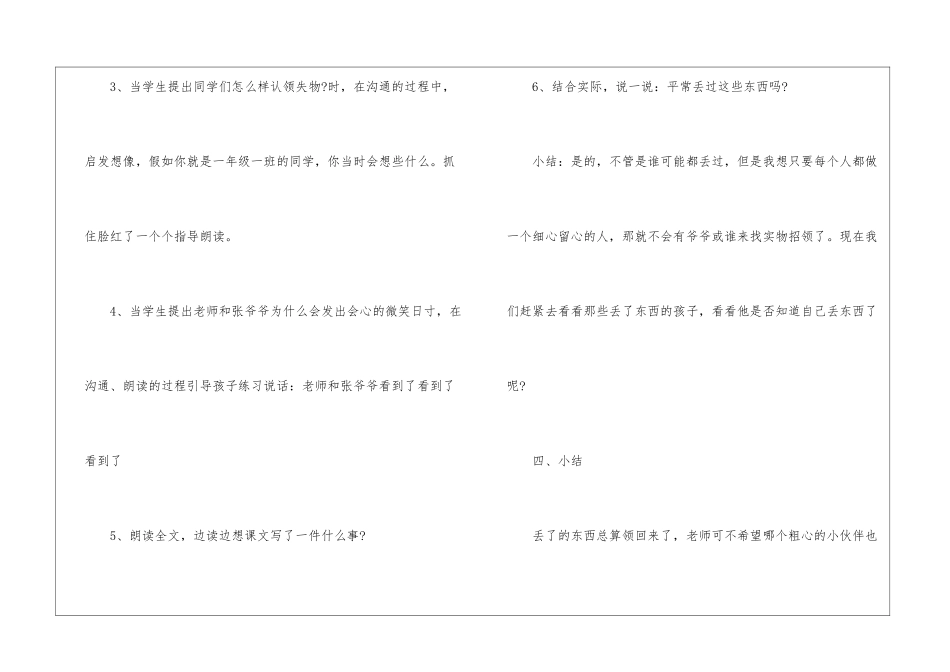 失物招领教案设计-_第3页