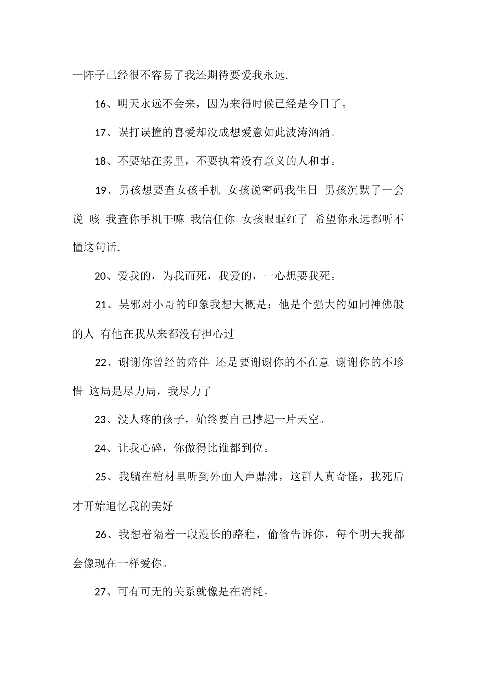 失望的情绪文案尽是失望的文案_第2页