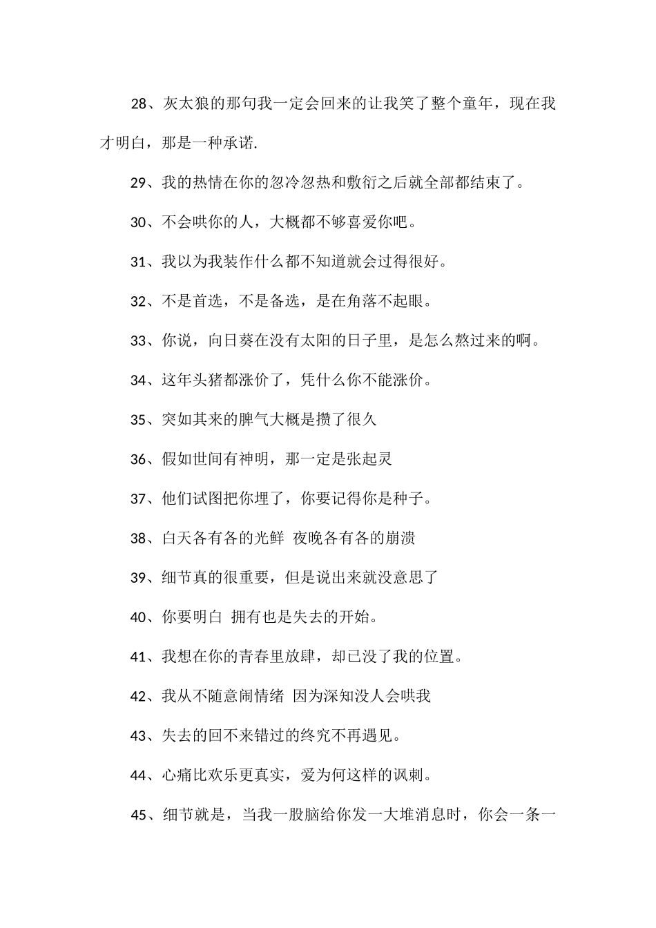 失望的情绪文案尽是失望的文案_第3页