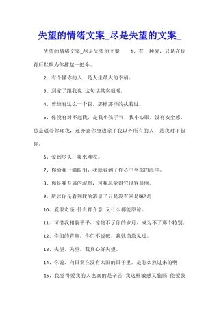 失望的情绪文案尽是失望的文案