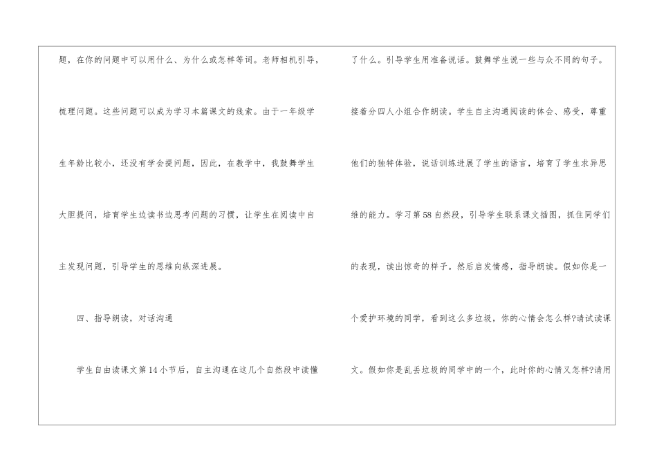 失物招领教学反思-_第3页