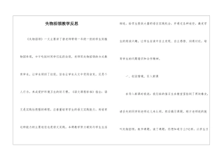 失物招领教学反思-