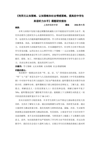 利用元认知策略