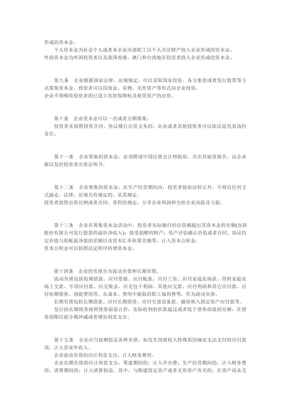 农业企业财务管理制度_第2页