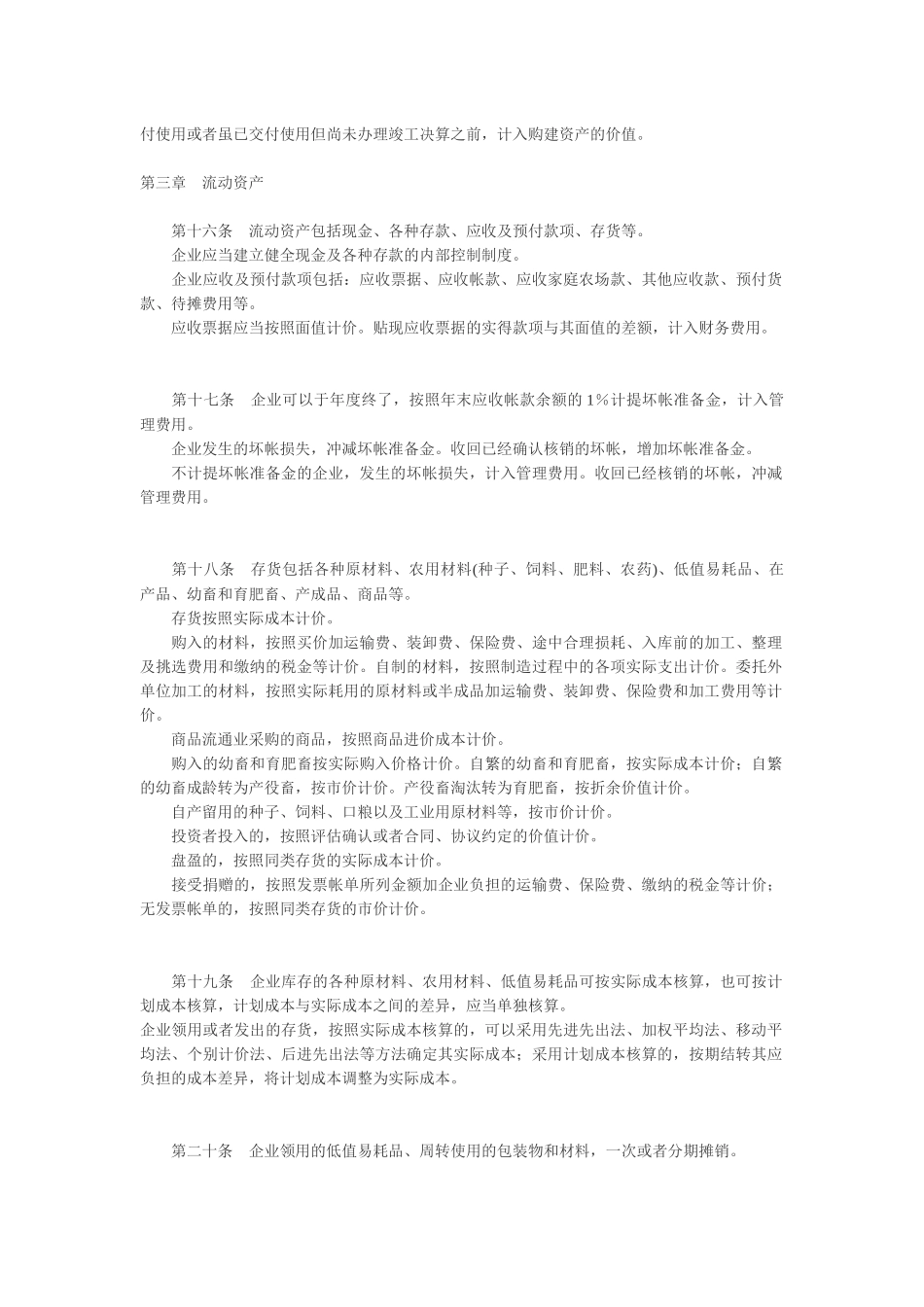 农业企业财务管理制度_第3页