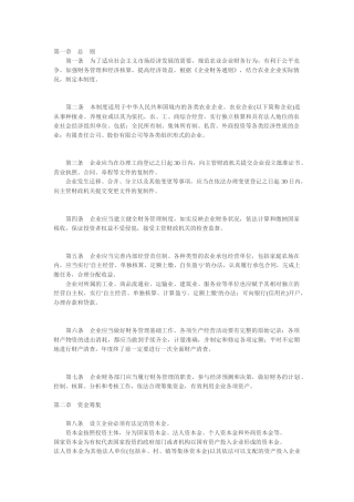 农业企业财务管理制度