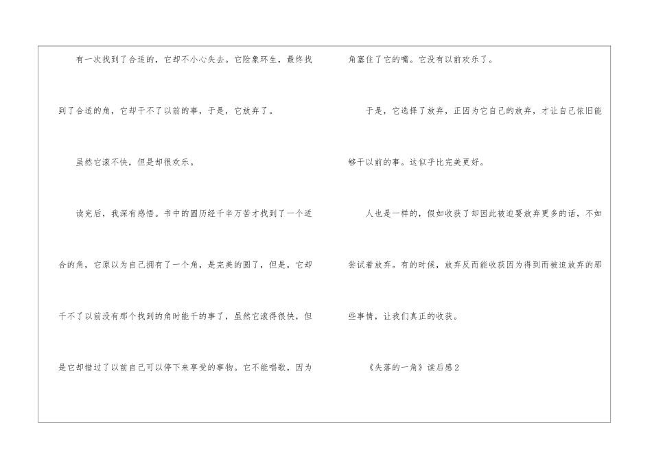 失落的一角优秀读后感最新5篇_第2页