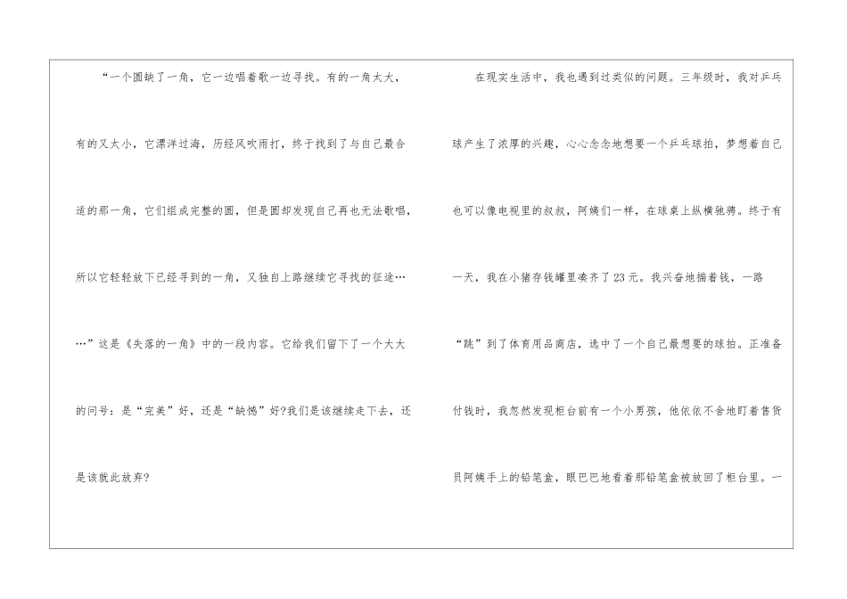 失落的一角优秀读后感最新5篇_第3页