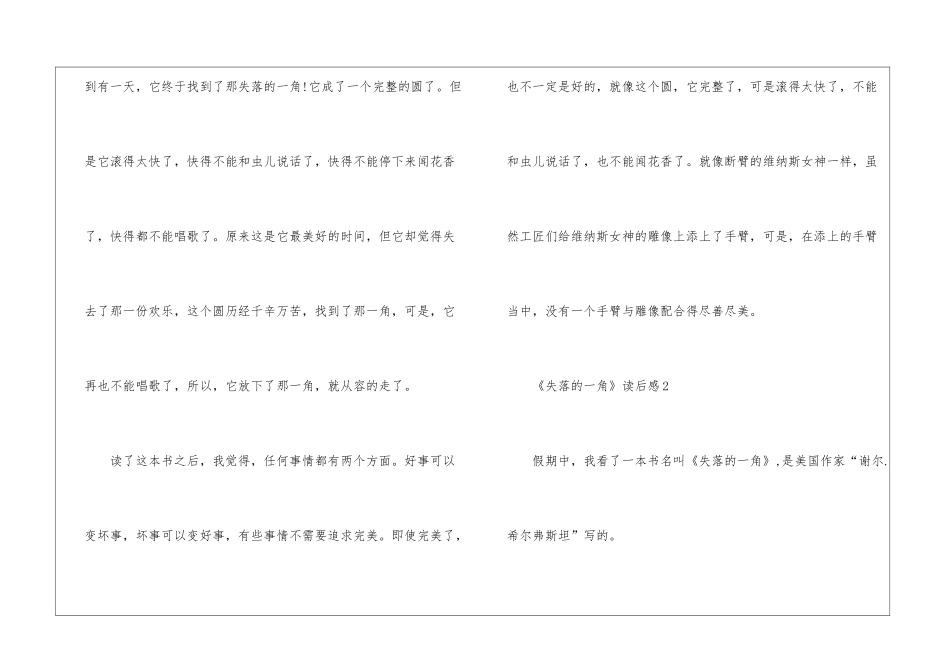 失落的一角满分读后感最新5篇_第2页