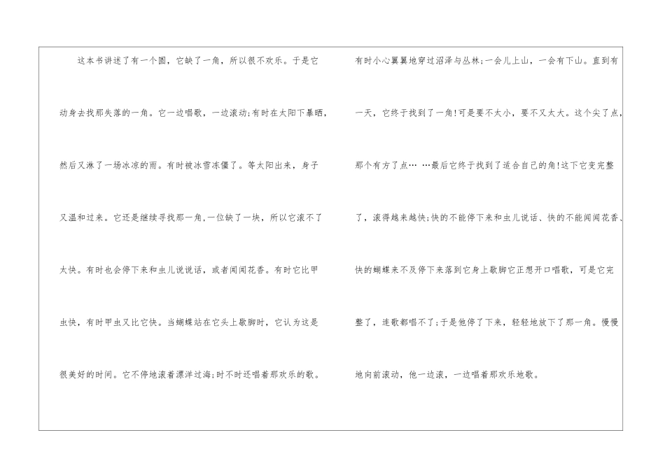失落的一角满分读后感最新5篇_第3页