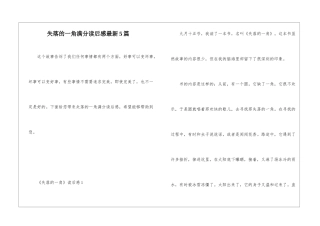 失落的一角满分读后感最新5篇