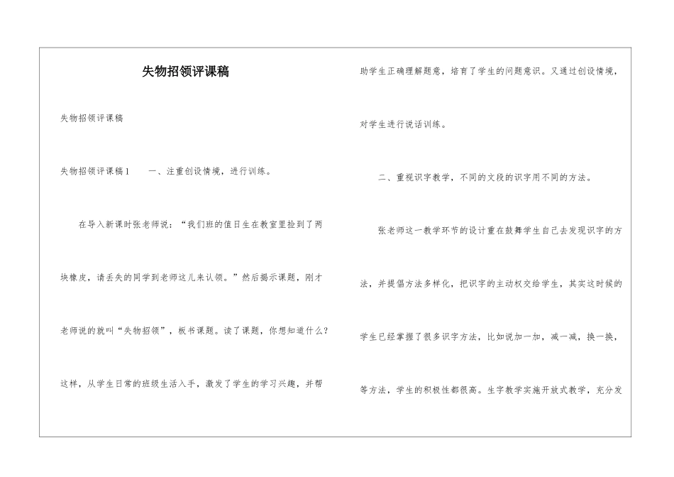 失物招领评课稿_第1页