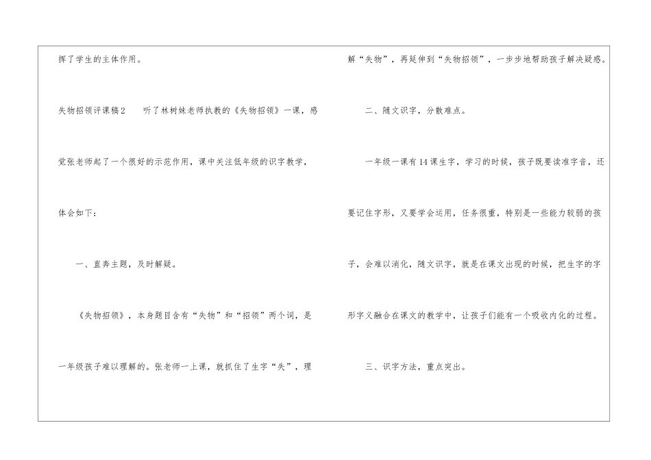 失物招领评课稿_第2页