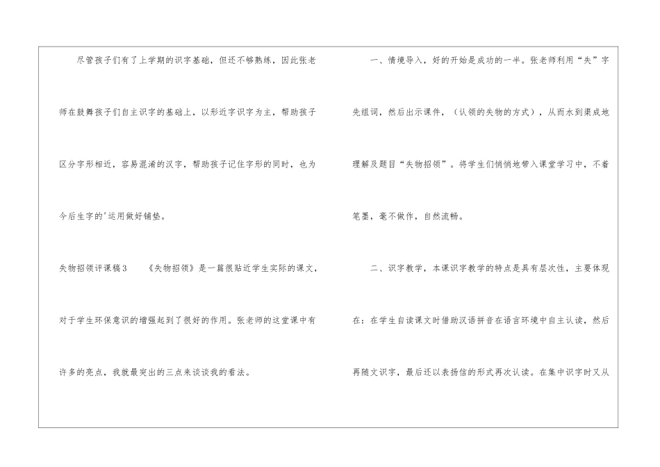 失物招领评课稿_第3页