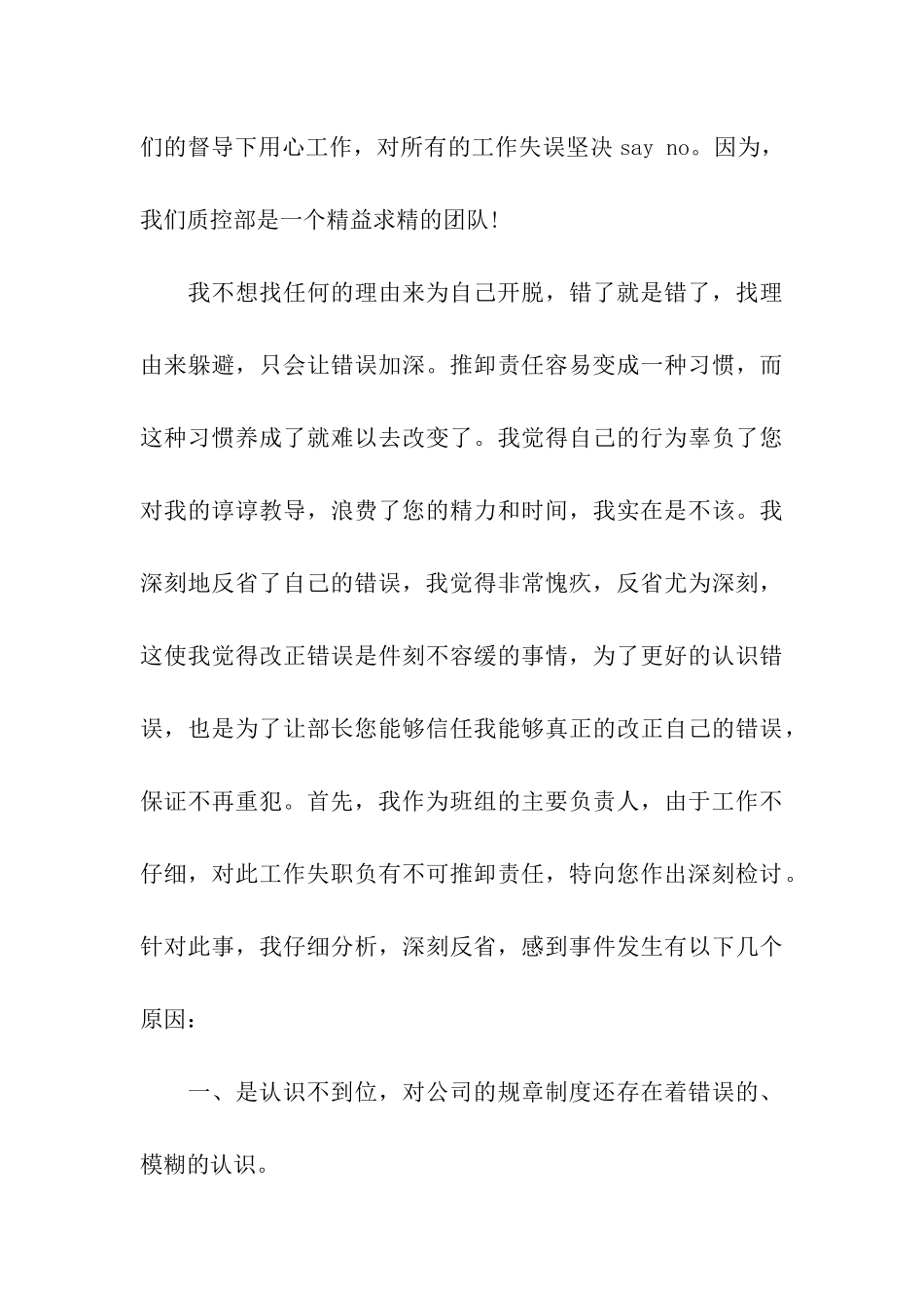 失职检讨书汇编七篇_第3页