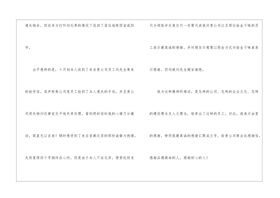 失物的感谢信_第2页
