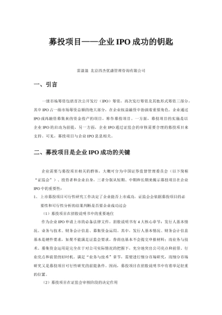 募投项目在企业上市中的重要性-XXXX071603