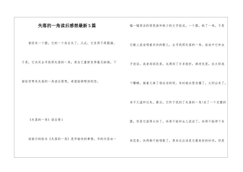 失落的一角读后感想最新5篇_第1页