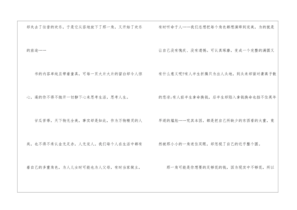 失落的一角读后感想最新5篇_第2页