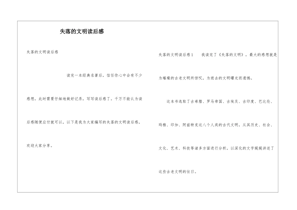 失落的文明读后感_第1页