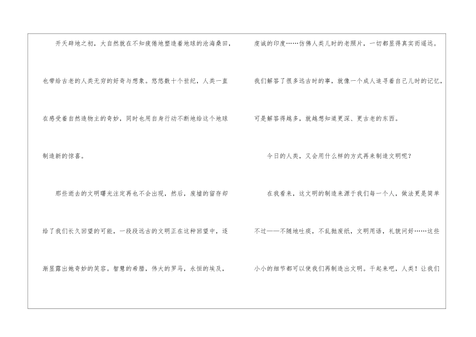 失落的文明读后感_第2页