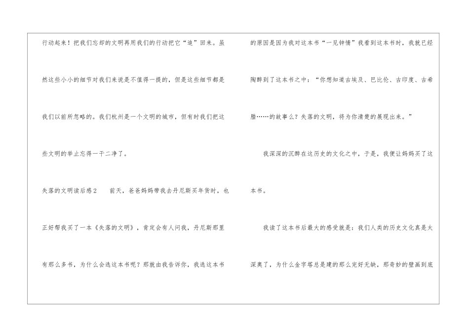 失落的文明读后感_第3页