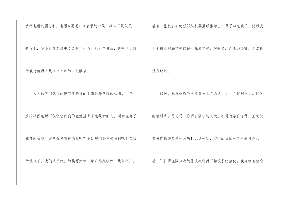 失败与收获-精选-_第2页