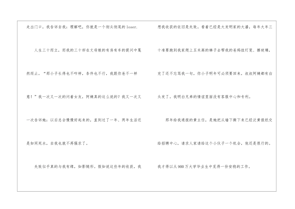 失败与收获-精选-_第3页