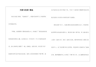 失败与收获-精选-