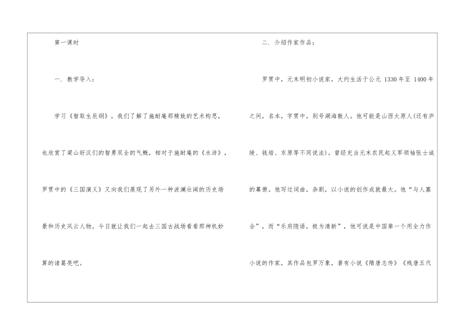 失街亭粤教版高二下册语文教案设计_第2页
