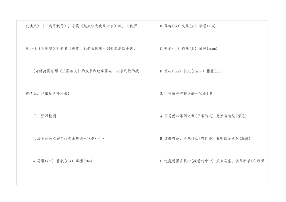 失街亭粤教版高二下册语文教案设计_第3页