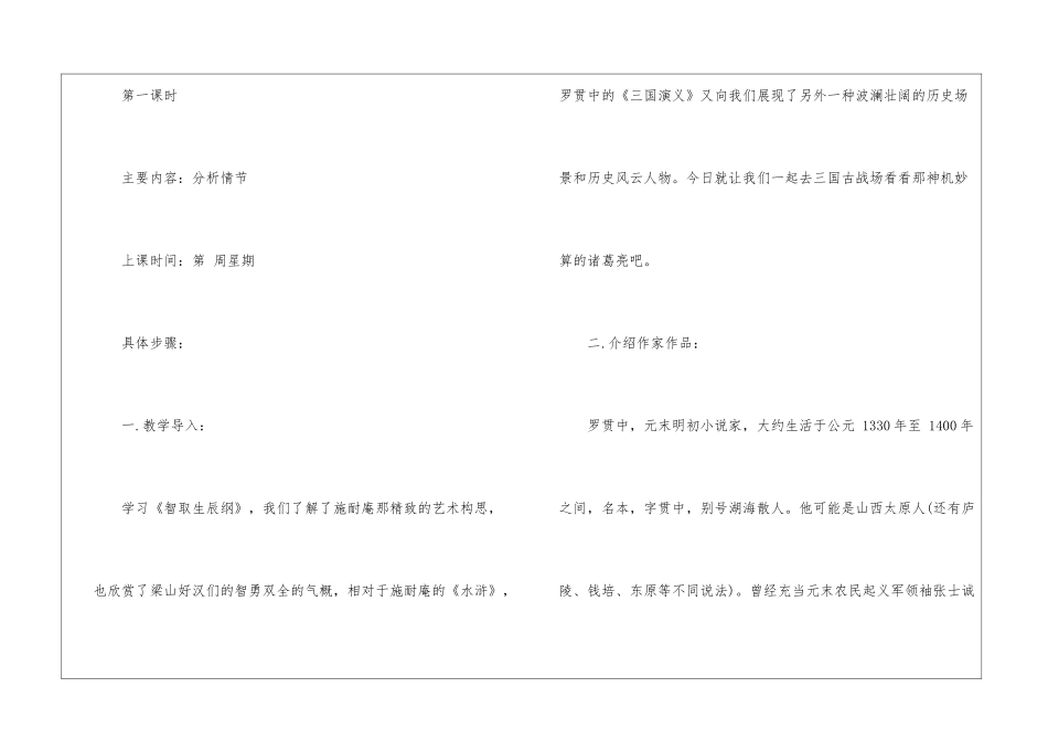 失街亭高二下册语文教案设计_第2页