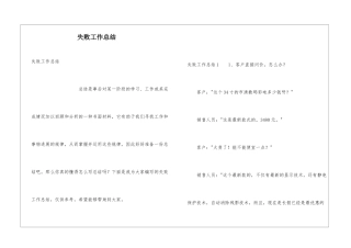 失败工作总结