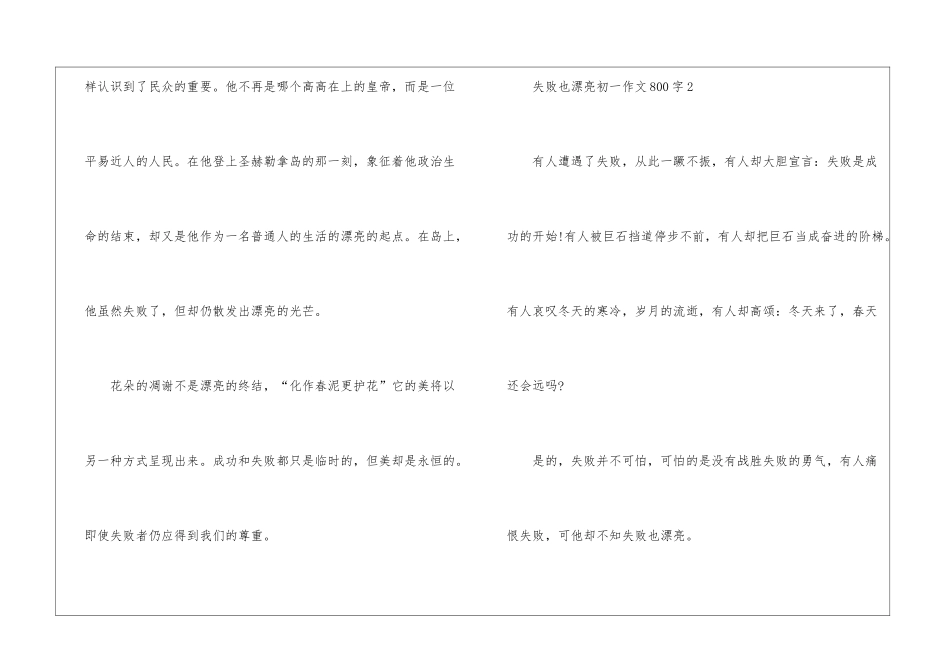 失败也美丽初一作文大全800字_第3页
