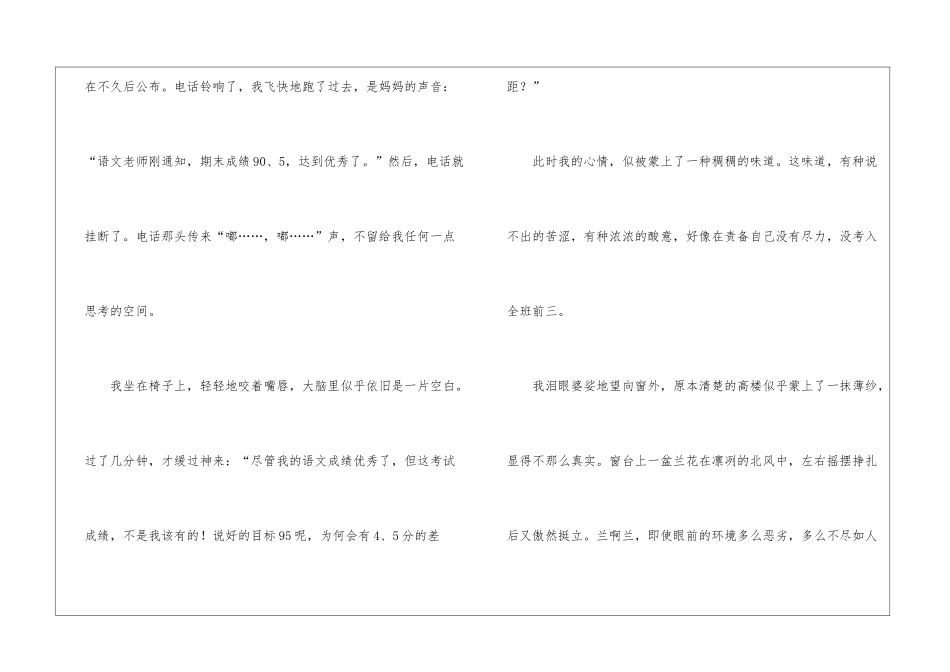 失败六年级作文_第2页